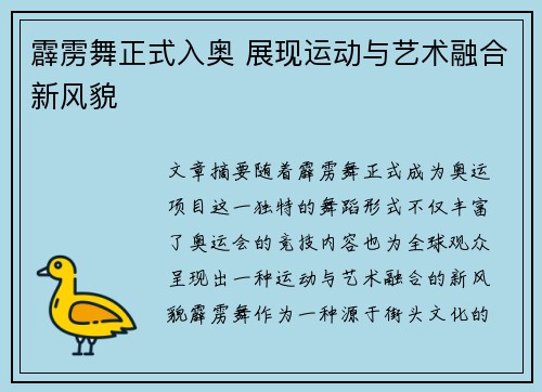 霹雳舞正式入奥 展现运动与艺术融合新风貌 霹雳舞正式入奥 展现运动与艺术融合新风貌