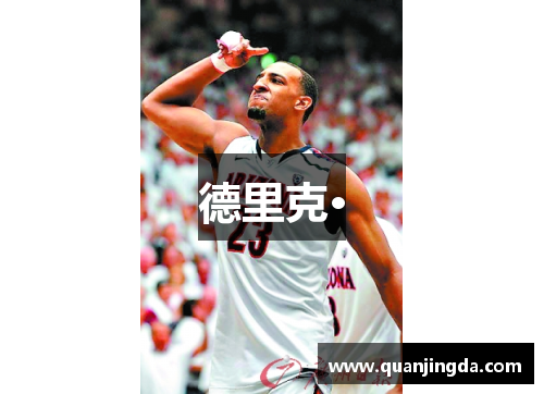 德里克·